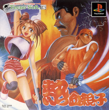 nekketsu oyako psx nekketsu oyako psx