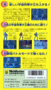 back image for Cosmo Police Galivan II: Arrow of Justice (Japan Version)