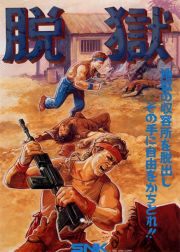 front image for Datsugoku: Prisoners of War (Japan Version)