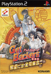 GetBackers Dakkanya: Dakkandayo! Zenin Shuugou!! | Box Art / Media (Japan)