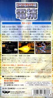 back image for Ghost Chaser Densei (Japan Version)