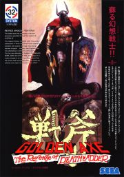 front image for Golden Axe: Death Adder no Fukushuu (Japan Version)