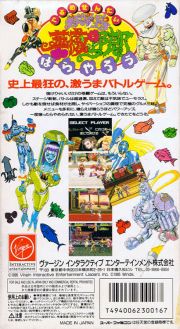 back image for Gourmet Sentai Bara Yarou (Japan Version)