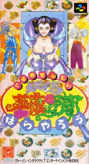 front image for Gourmet Sentai Bara Yarou (Japan Version)