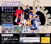 back image for Guardian Heroes (Japan Version)
