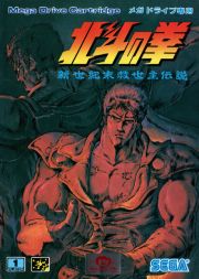 front image for Hokuto no Ken: Shin Seikimatsu Kyuuseishu Densetsu (Japan Version)
