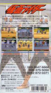 back image for Kamen Rider (Japan Version)