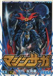 front image for Mazin Saga (Japan Version)
