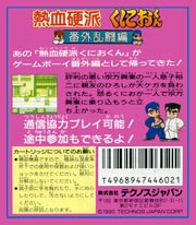 back image for Nekketsu Kouha Kunio-kun: Bangai Rantouhen (Japan Version)