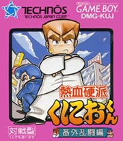 front image for Nekketsu Kouha Kunio-kun: Bangai Rantouhen (Japan Version)
