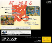 back image for Nekketsu Oyako (Japan Version)