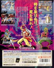 back image for Sengoku Denshou 2 (Japan Version)