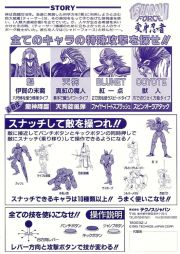 back image for Shadow Force: Henshin Ninja (Japan Version)
