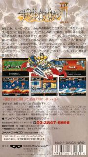 back image for The Great Battle III (Japan Version)