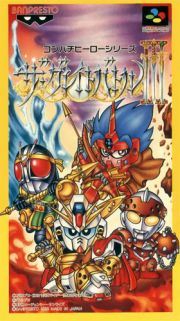front image for The Great Battle III (Japan Version)