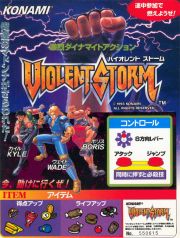 Violent Storm | Box Art / Media (Japan)