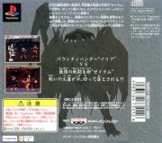 back image for ZeiramZone (Japan Version)