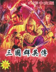 front image for Zhen San Guo Wu Shuang (Asia Version)