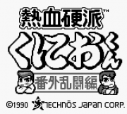 screenshot image for Nekketsu Kouha Kunio-kun: Bangai Rantouhen (Japan Version)